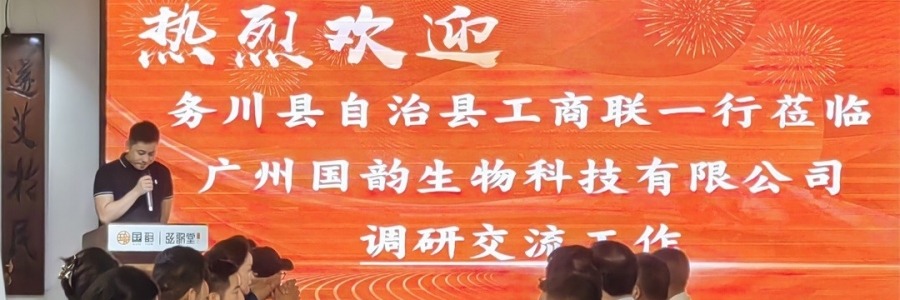 大事記丨務川與遵義領導蒞臨弦歌堂調研交流！