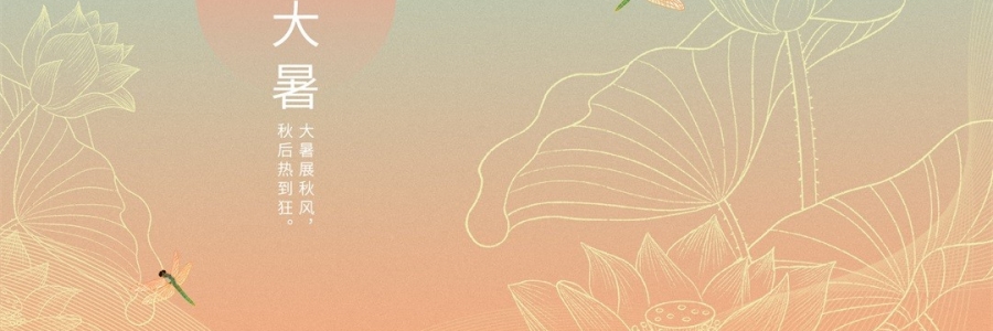 大暑 | 暑氣至濃，萬(wàn)物盛極