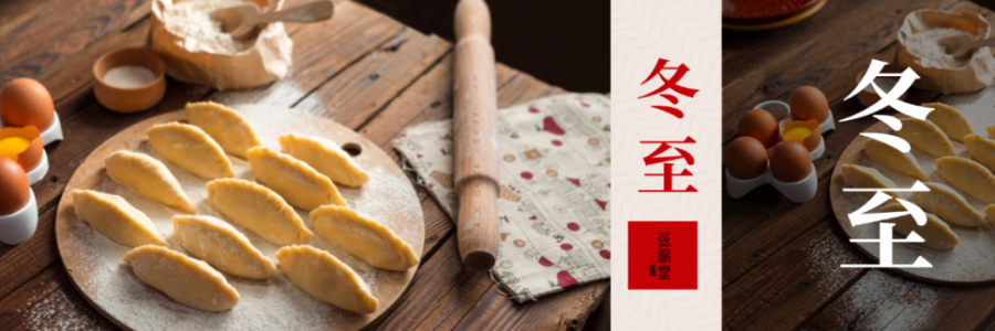 冬至 | 陰盛陽始，“數九”迎春