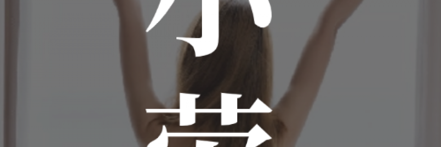 五一假期不費勁、不躺平也能養元氣！142歲“藥王”孫思邈分享的小勞養生法